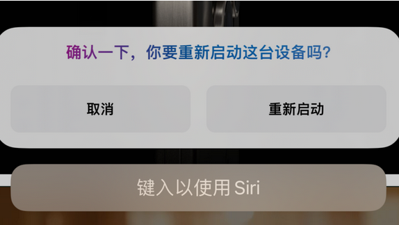 白云矿区苹果15服务店分享如何重新启动iPhone 15机型 