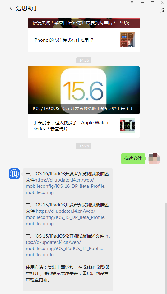 白云矿区苹果手机维修分享iOS 15.6beta 5更新内容及升级方法 