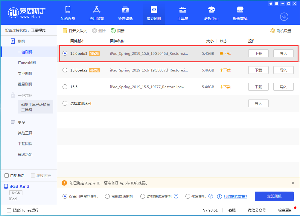 白云矿区苹果手机维修分享iOS15.6 Beta 3更新内容及升级方法 