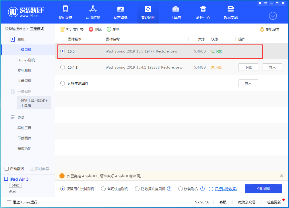 白云矿区苹果手机维修分享iOS15.5正式版升级建议及更新方法 
