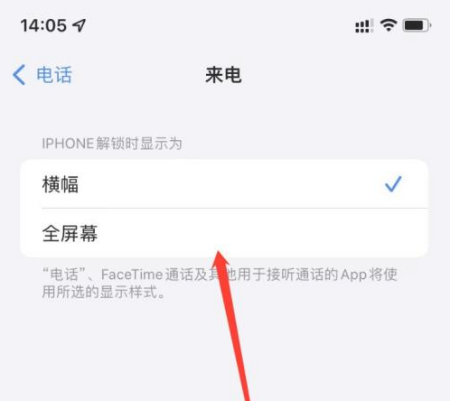 白云矿区苹果手机维修分享iOS 15来电全屏界面设置方法 