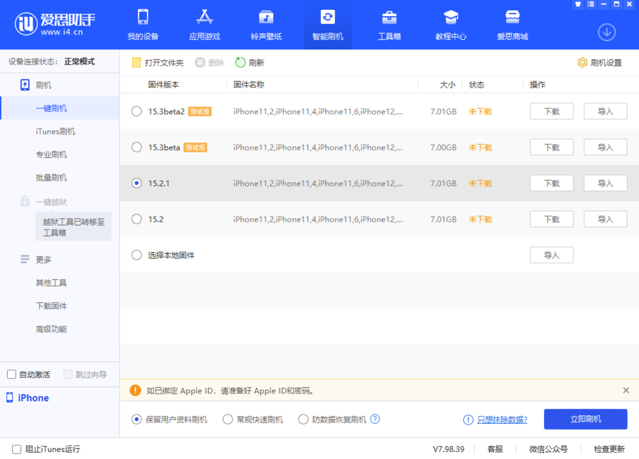 白云矿区苹果手机维修分享iOS 15.2.1 更新了什么内容 