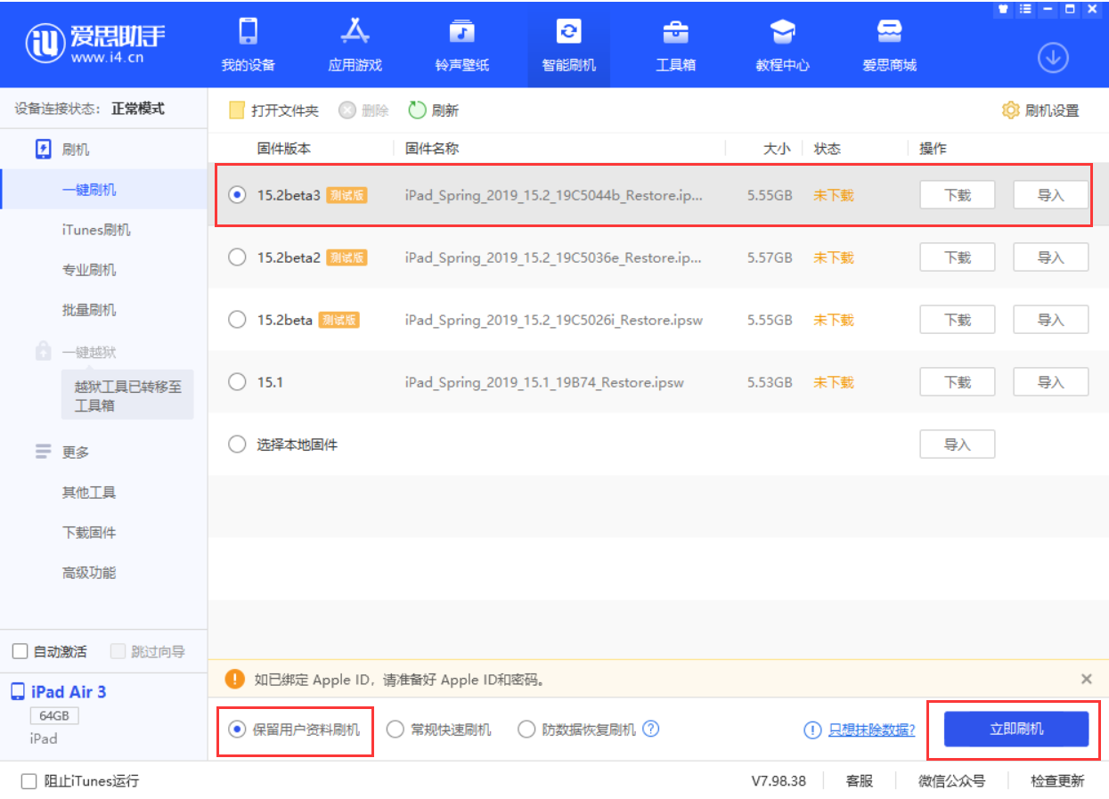 白云矿区苹果手机维修分享苹果 iOS 15.2 beta 3 系统更新了什么 
