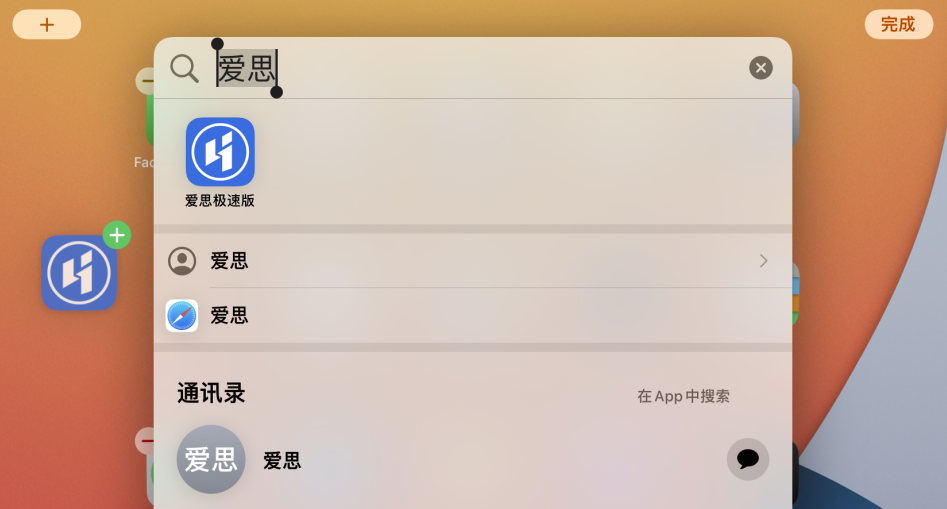 白云矿区苹果手机维修分享iOS 15 聚焦搜索功能有哪些改进 