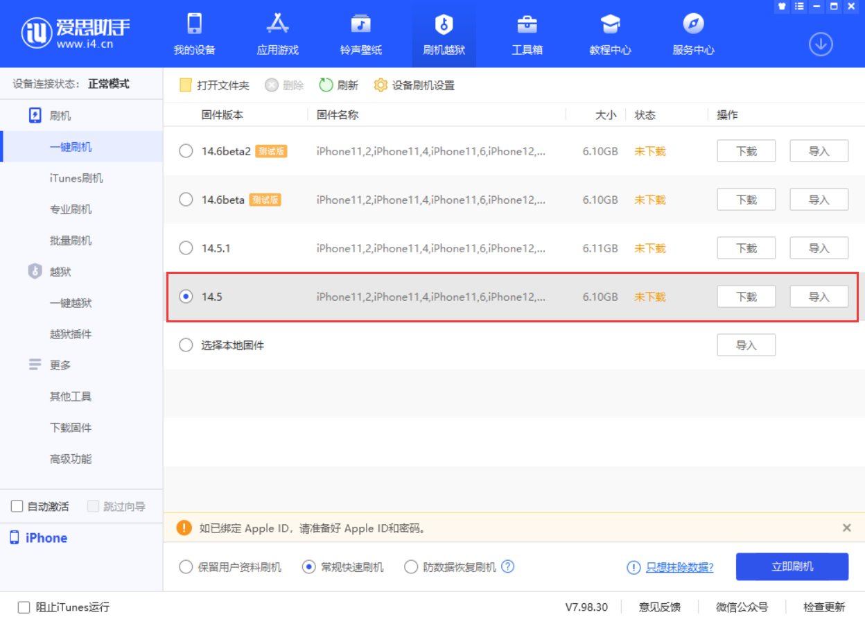 白云矿区苹果手机维修分享iOS 14.5.1 导致性能节流，还能降级吗 