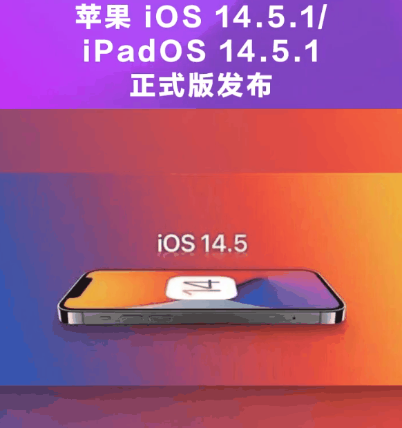 白云矿区苹果手机维修分享为什么iOS 14.5.1并不值得升级 