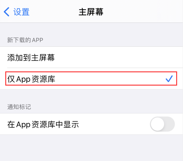 白云矿区苹果手机维修分享iOS 14 让主界面更整洁的 4 个小技巧 