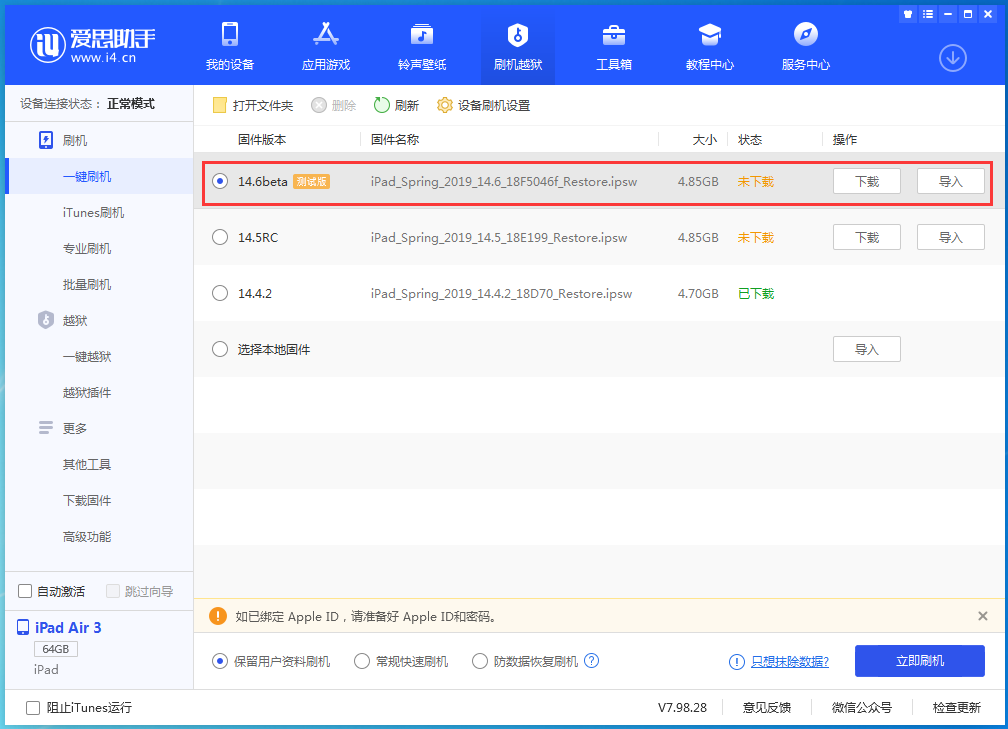 白云矿区苹果手机维修分享iOS 14.6beta版更新内容及升级方法 