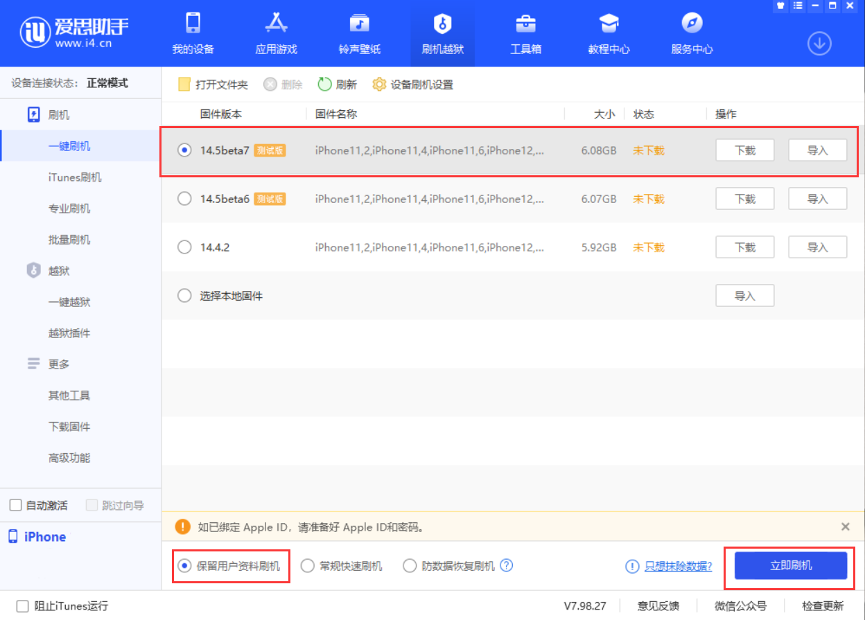 白云矿区苹果手机维修分享iOS 14.5 Beta 7 更新内容及升级方法 